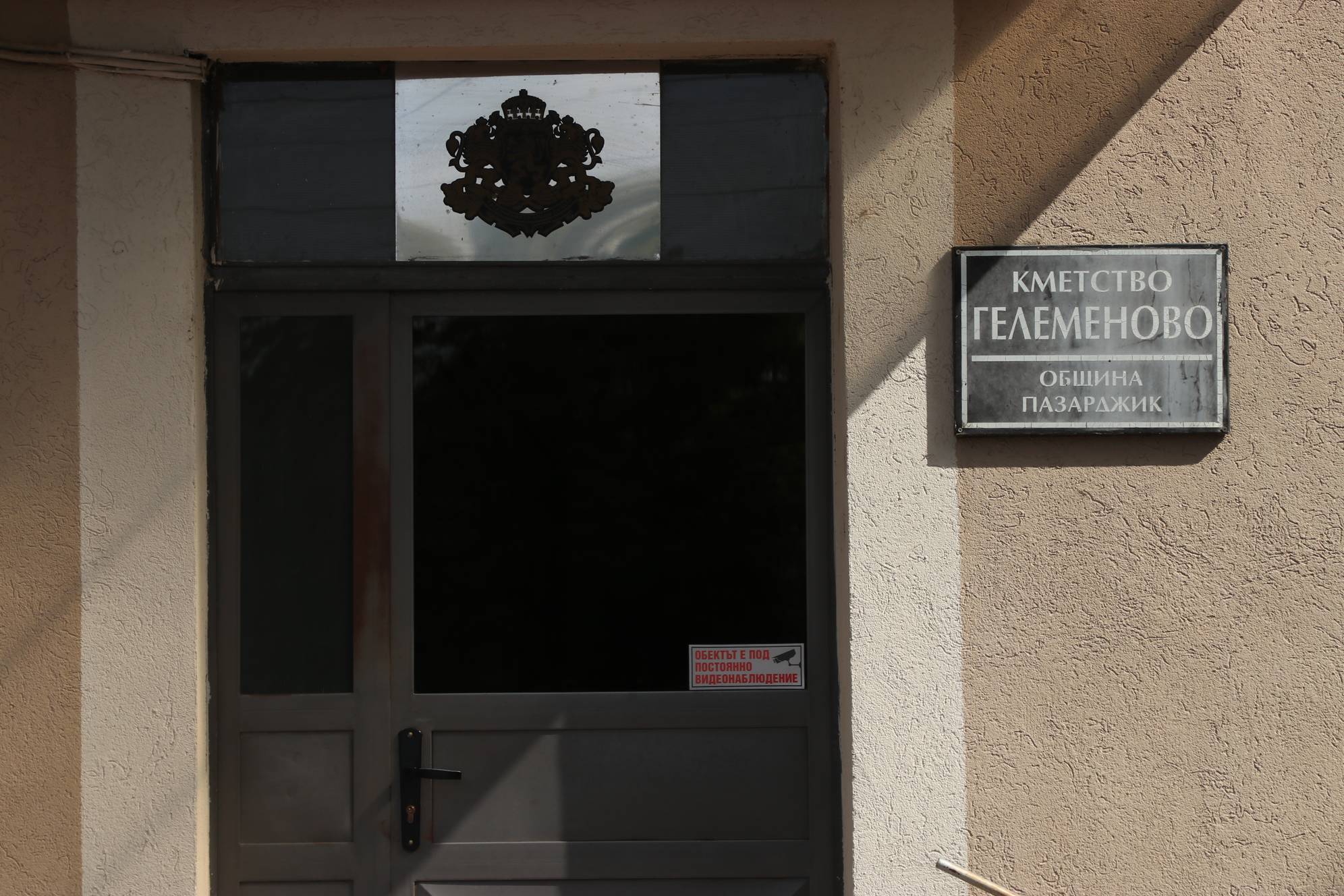 Кметство Гелеменово